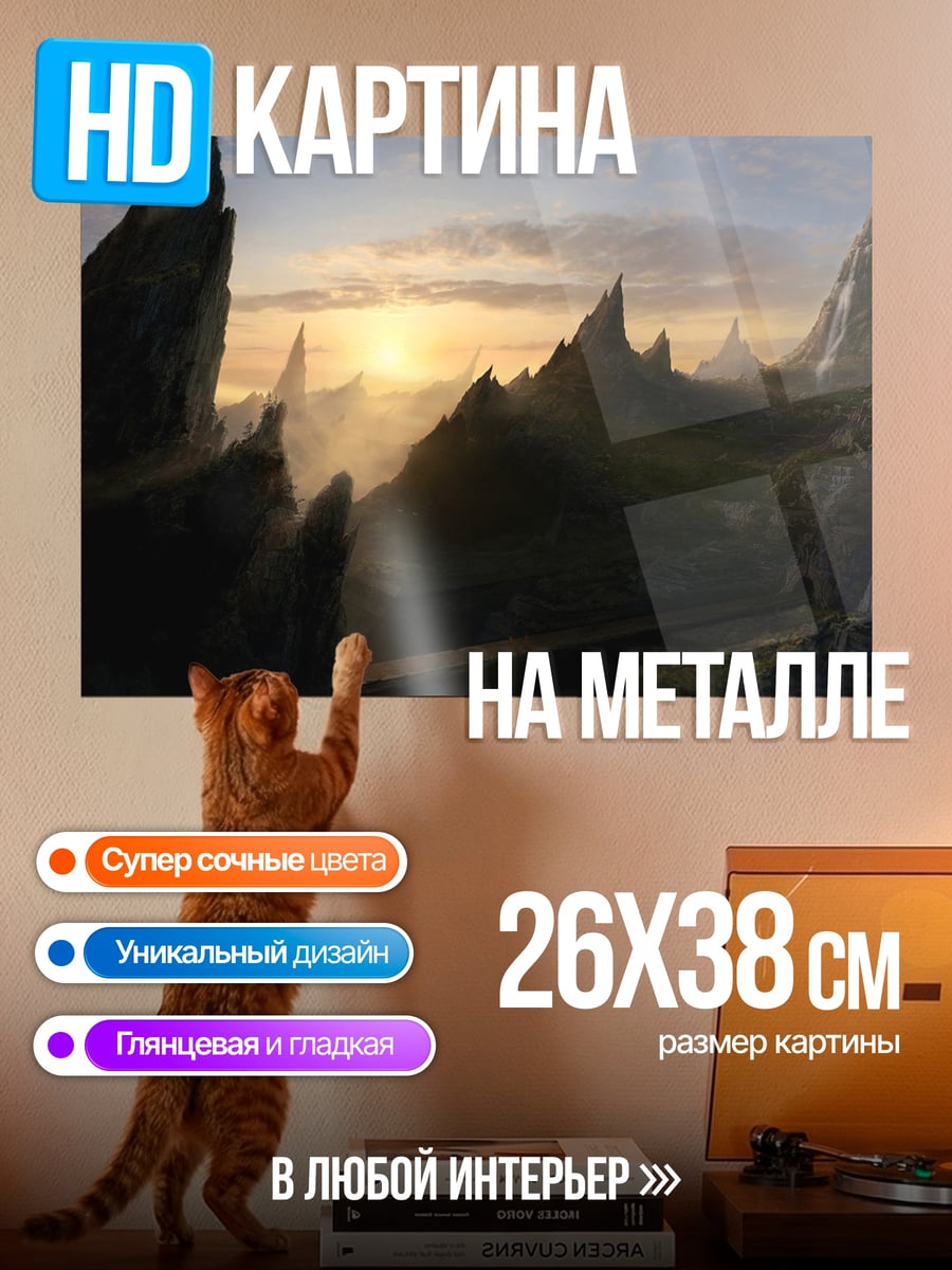 Картина на металле Горный пейзаж