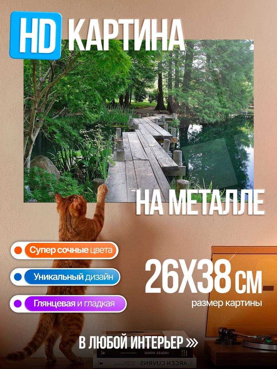 Картина на металле Лесная тропа у воды