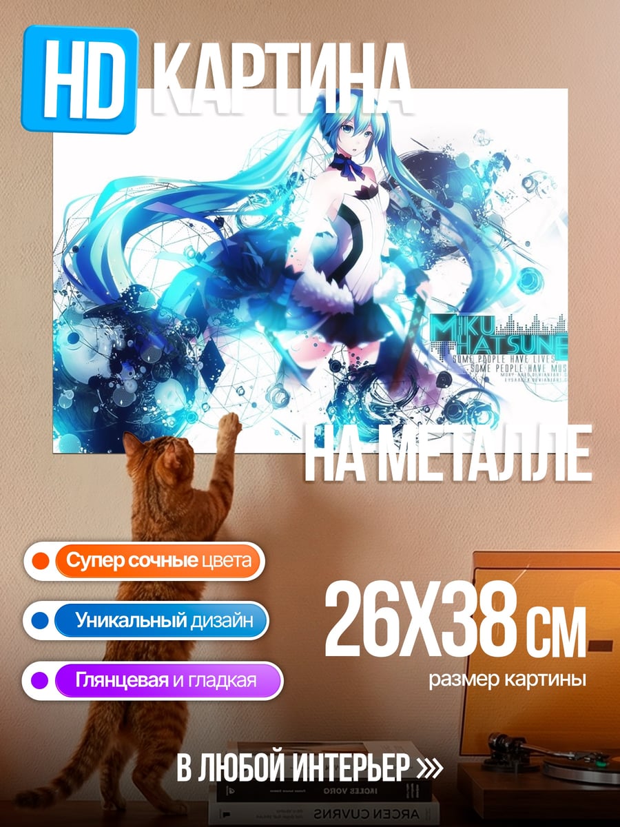 Картина на металле Мику Хацунэ