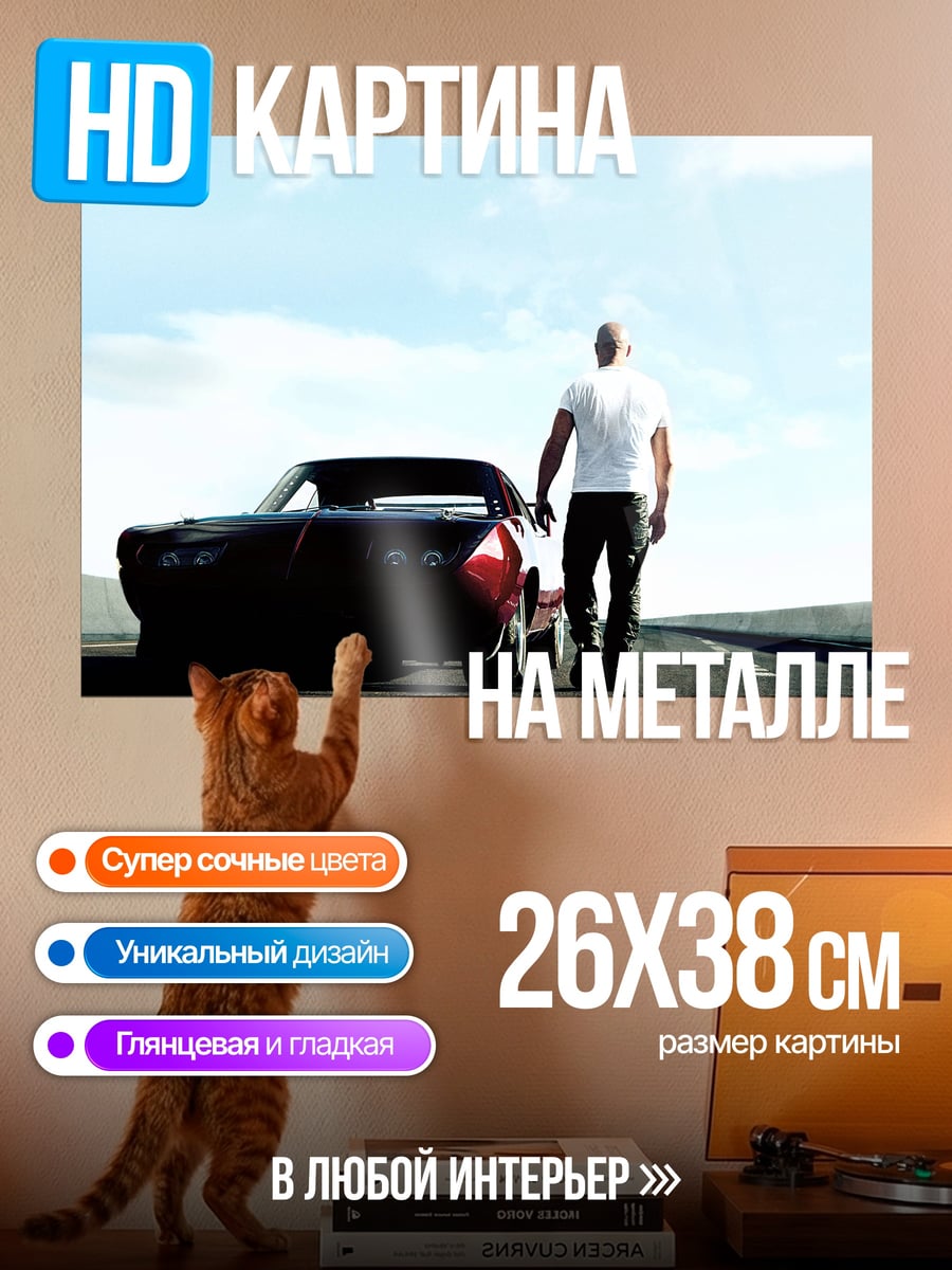 Картина на металле Мужчина и машина