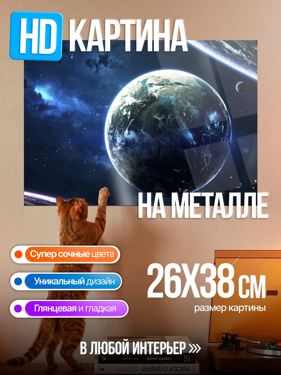 Картина на металле космическая планета туманность
