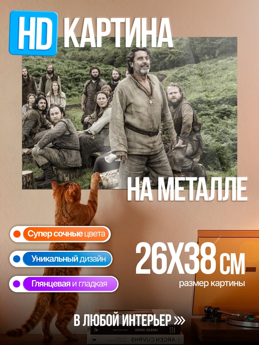 Картина на металле вождь одичалых