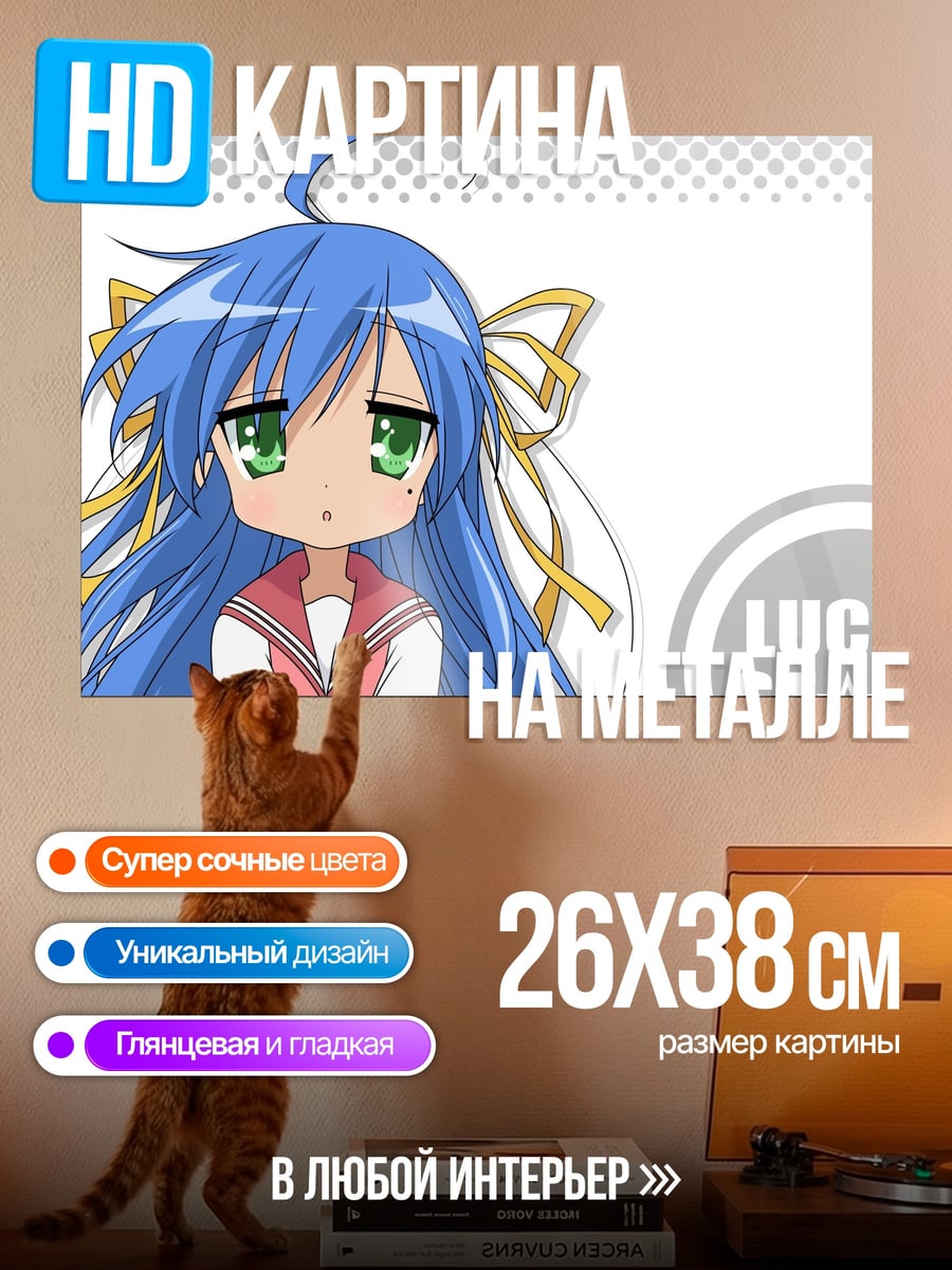 Картина на металле аниме девушка Lucky Star