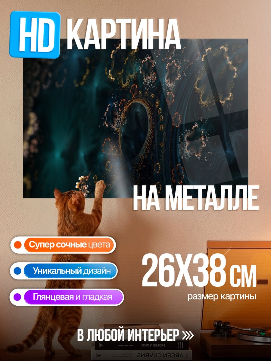 Картина на металле абстрактный узор космос