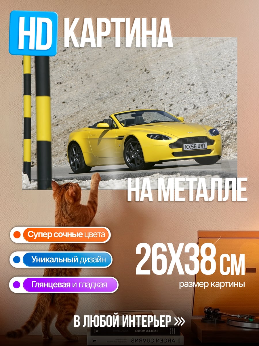 Картина на металле желтый кабриолет