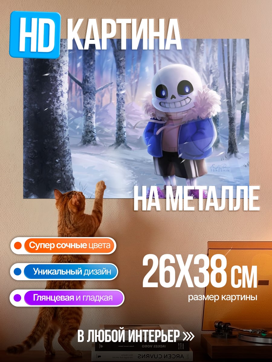 Картина на металле Санс в снежном лесу