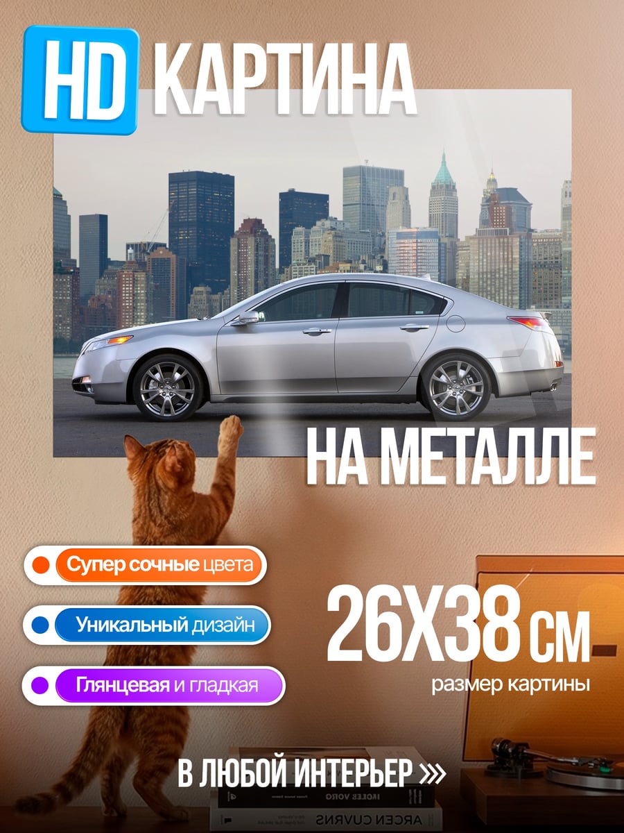 Картина на металле Серебристый седан на фоне города