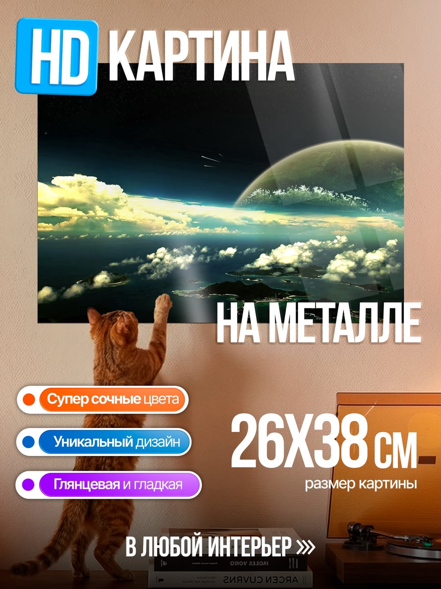 Картина на металле Космический пейзаж с планетой