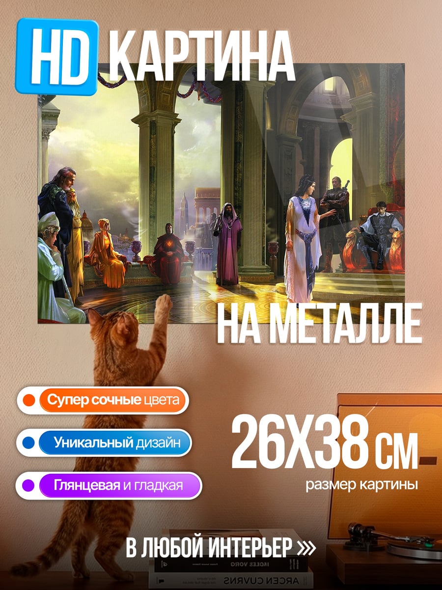 Картина на металле Дворцовая сцена с персонажами