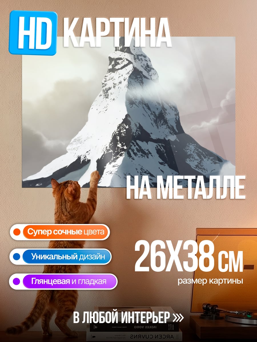 Картина на металле Гора Маттерхорн с лодкой