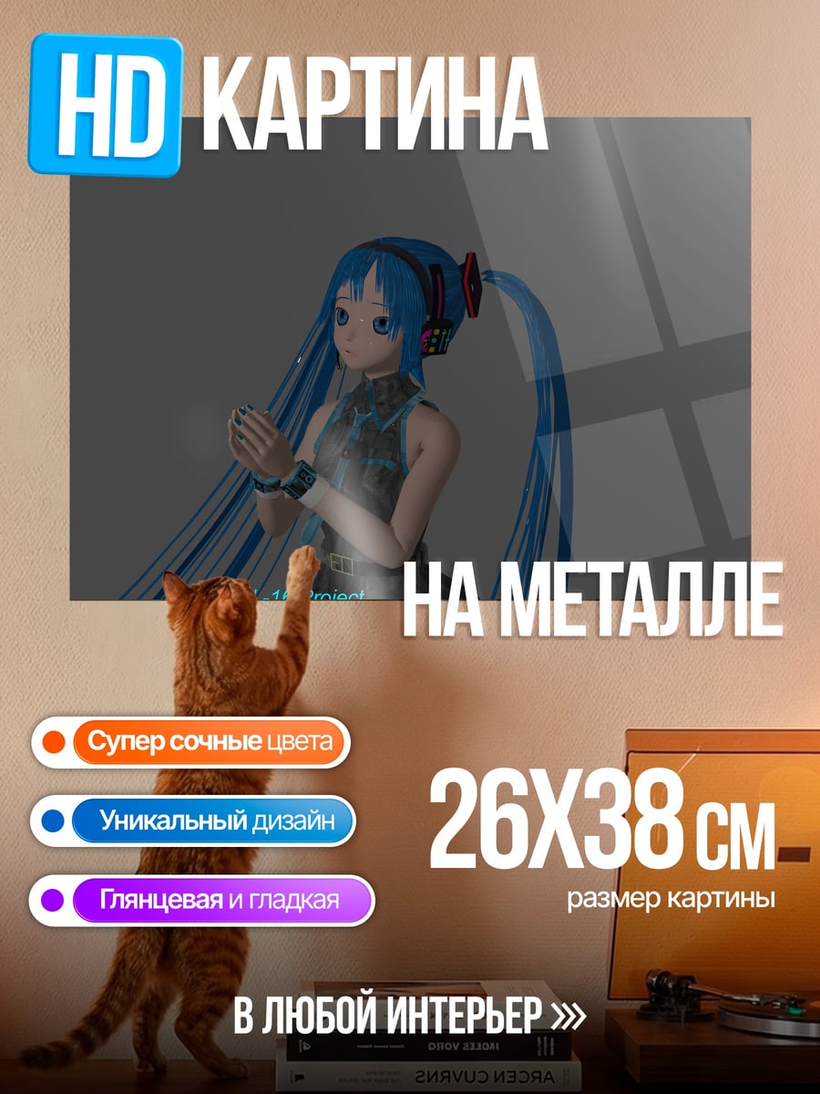 Картина на металле Аниме девушка Мику