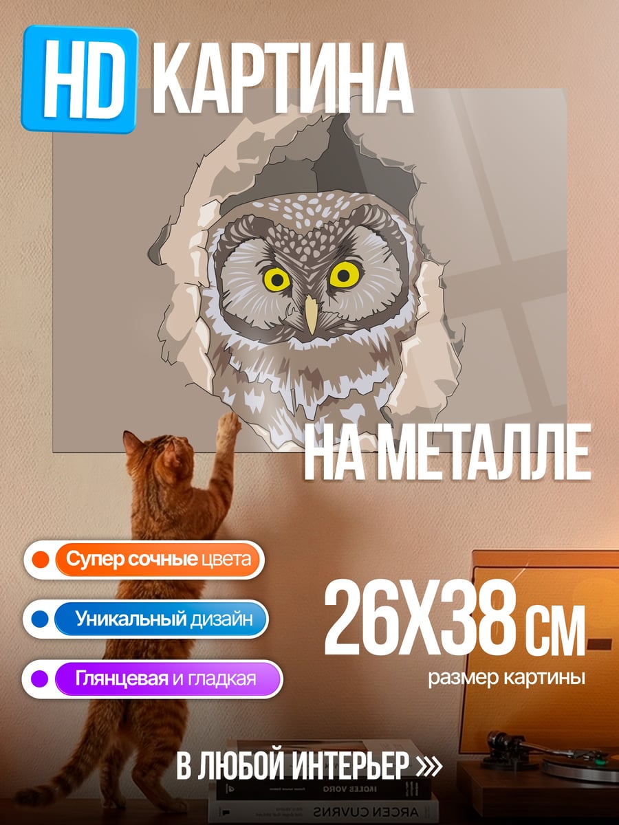 Картина на металле сова в дупле