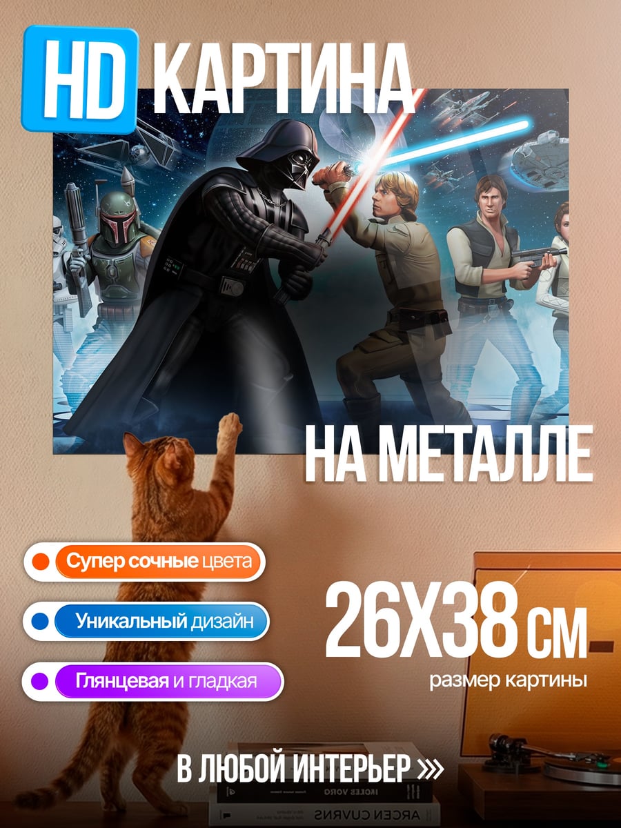 Картина на металле битва джедаев
