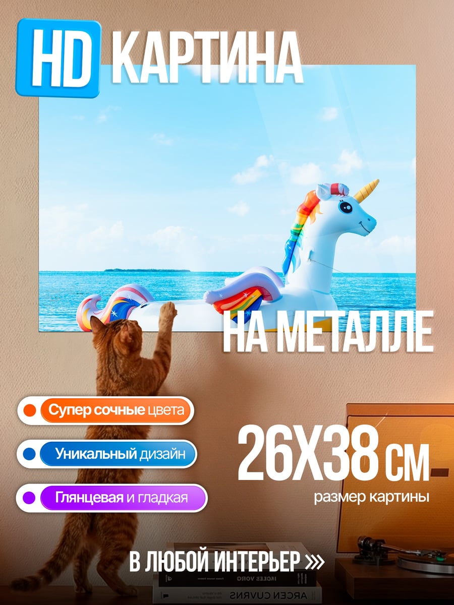 Картина на металле единорог в море
