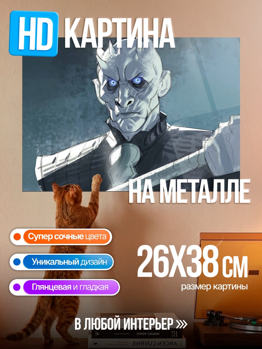 Картина на металле король ночи
