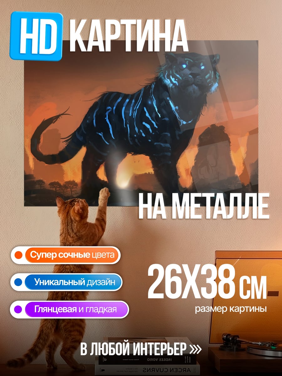 Картина на металле Черный тигр светится