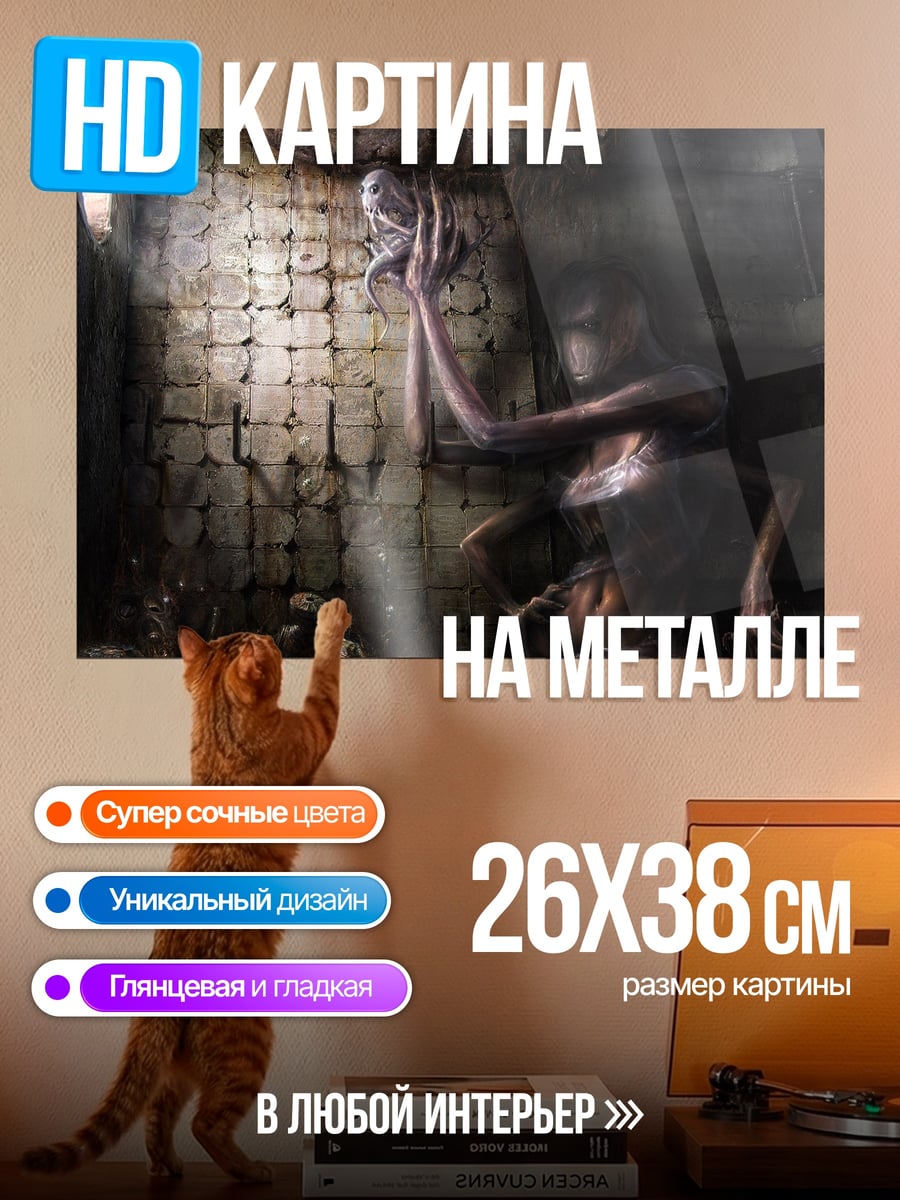 Картина на металле Жуткая находка