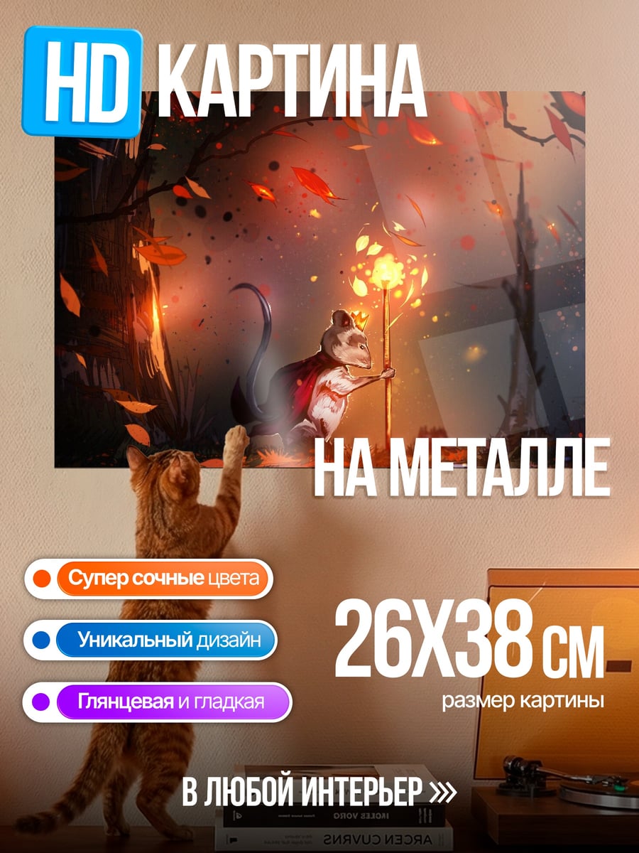 Картина на металле Мышь с фонарем