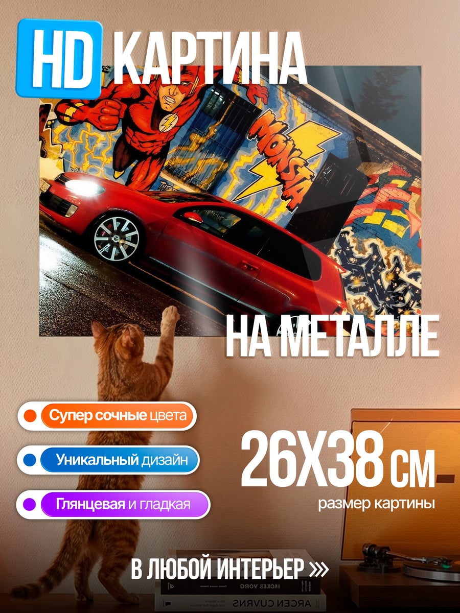 Картина на металле Красный автомобиль граффити