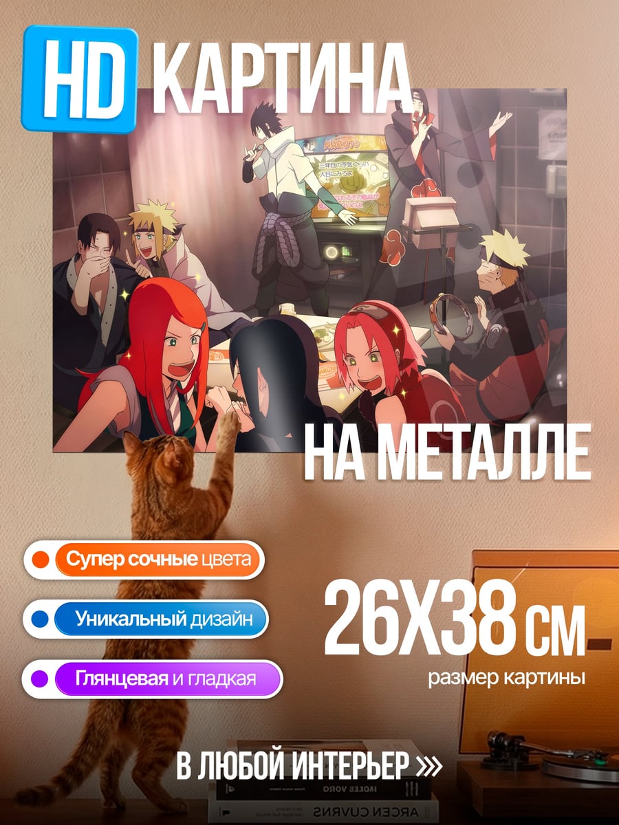 Картина на металле Персонажи Наруто