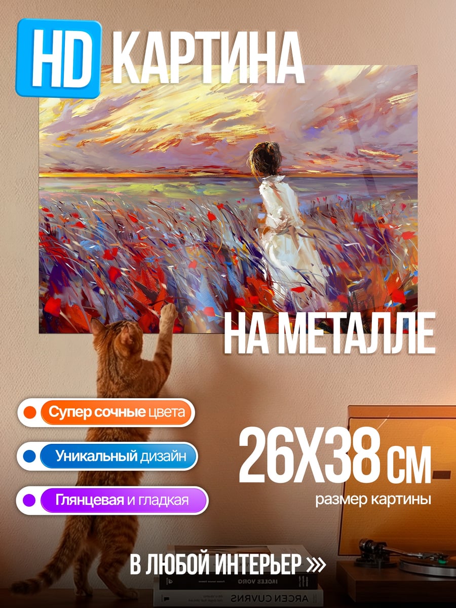 Картина на металле Девушка в поле