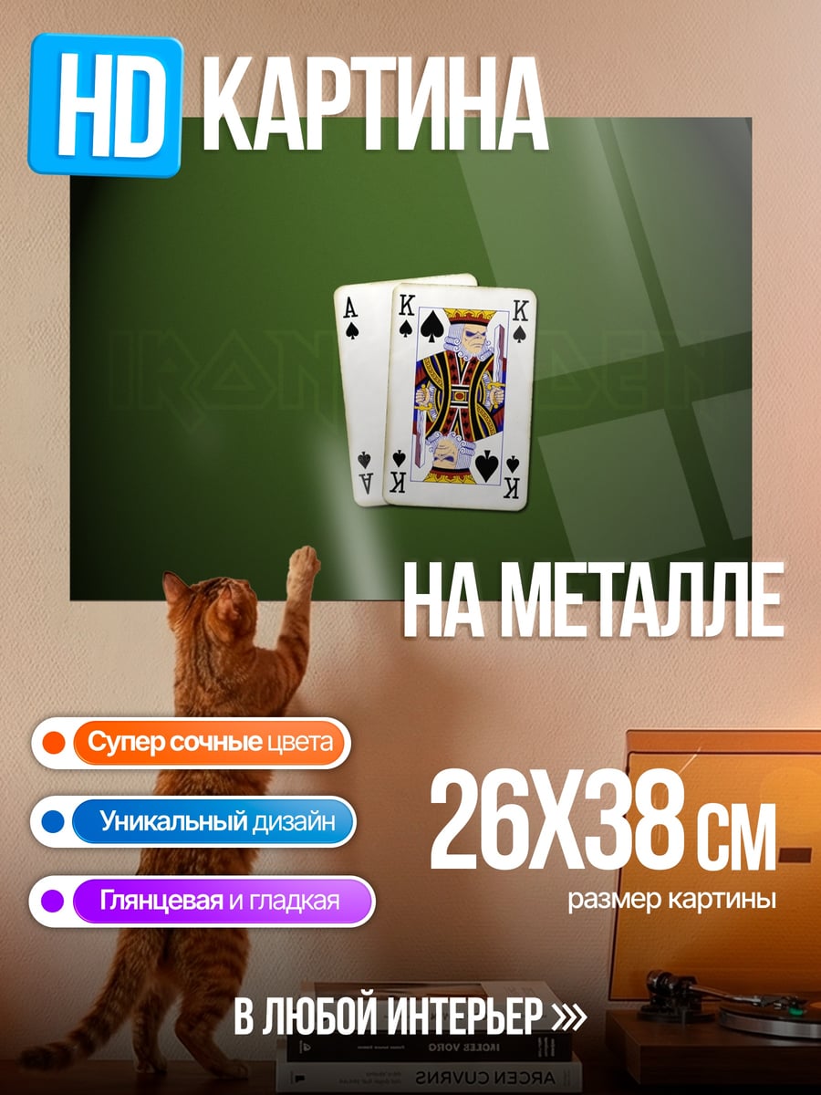 Картина на металле Карты на столе