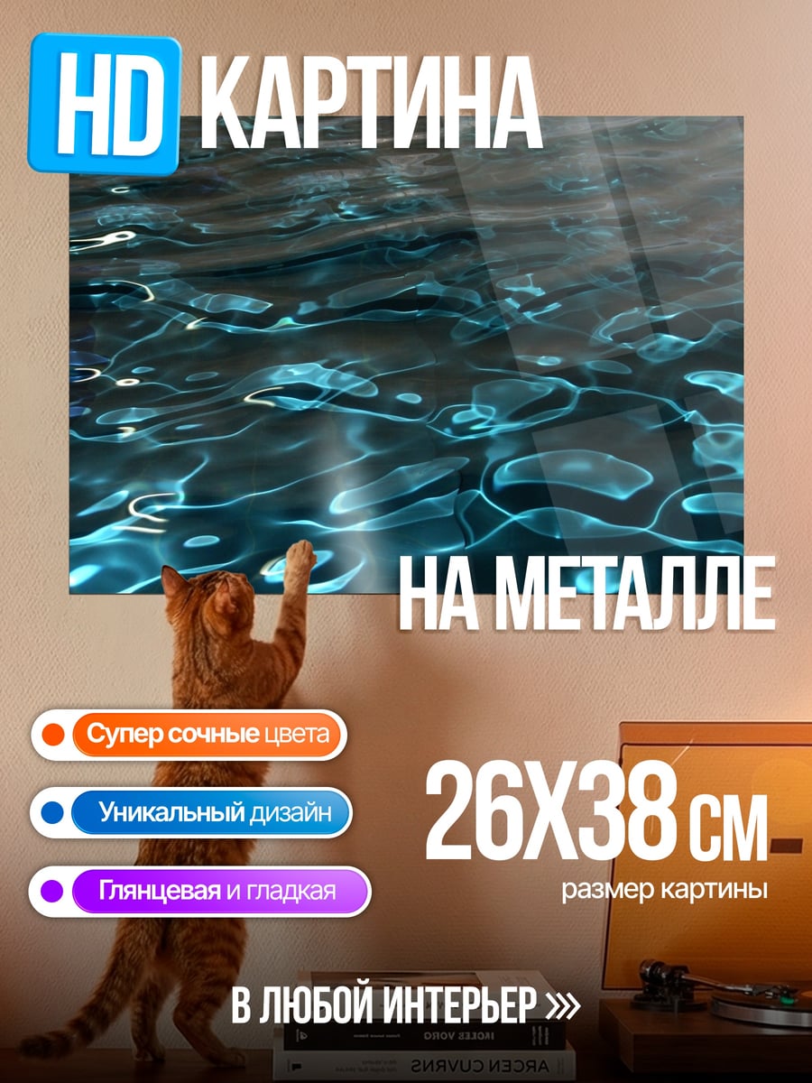 Картина на металле Водная гладь