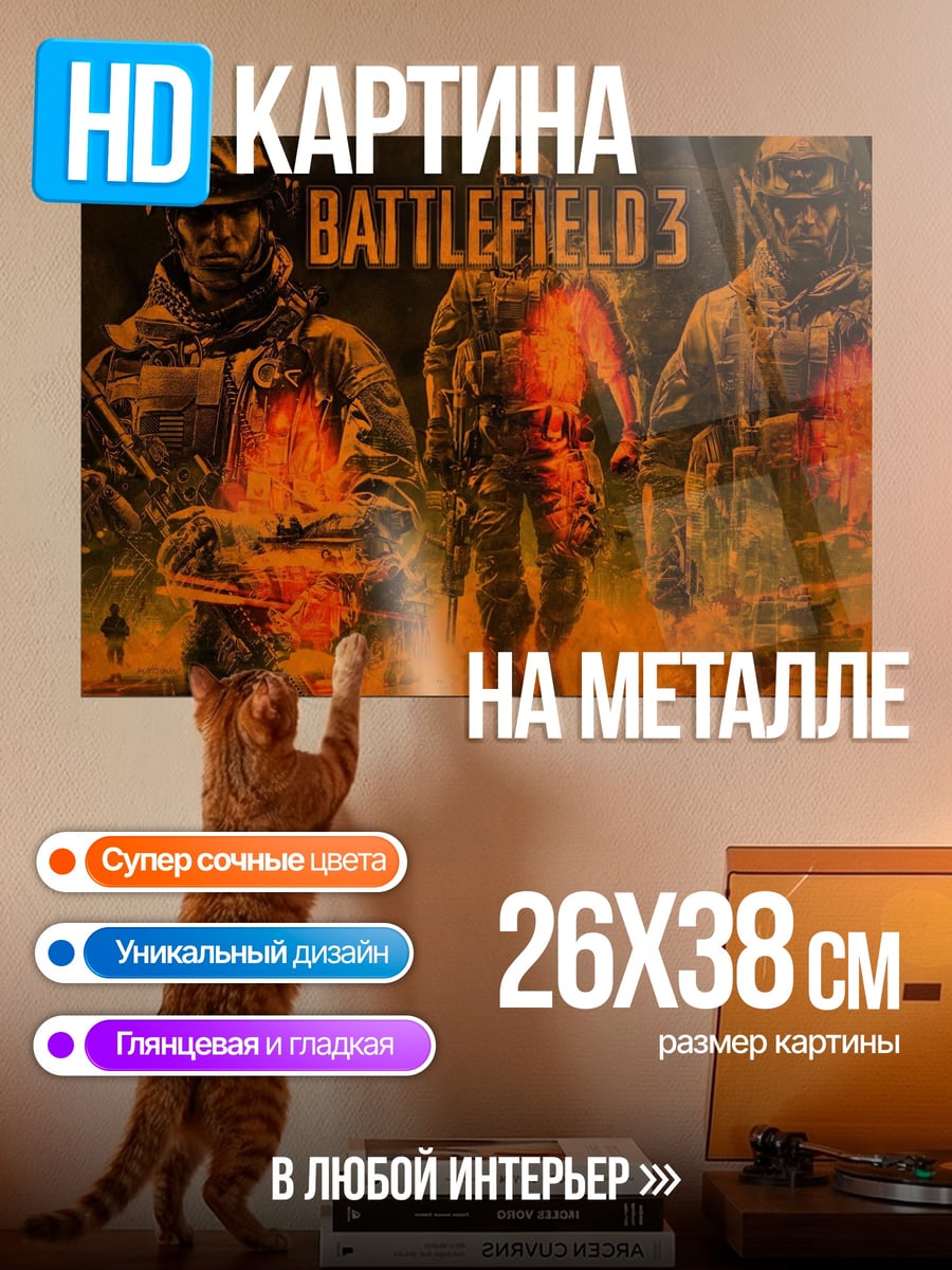 Картина на металле Battlefield 3