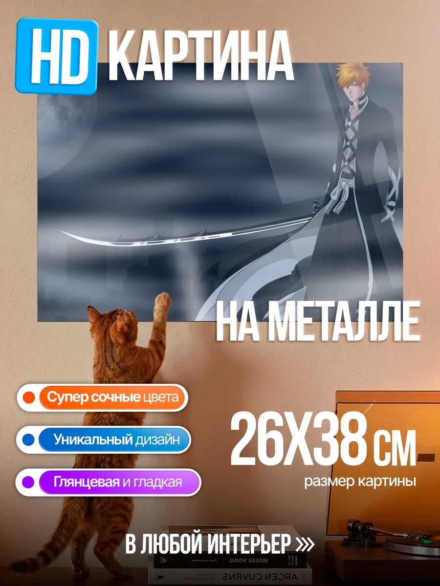 Картина на металле Ичиго Лунный клинок
