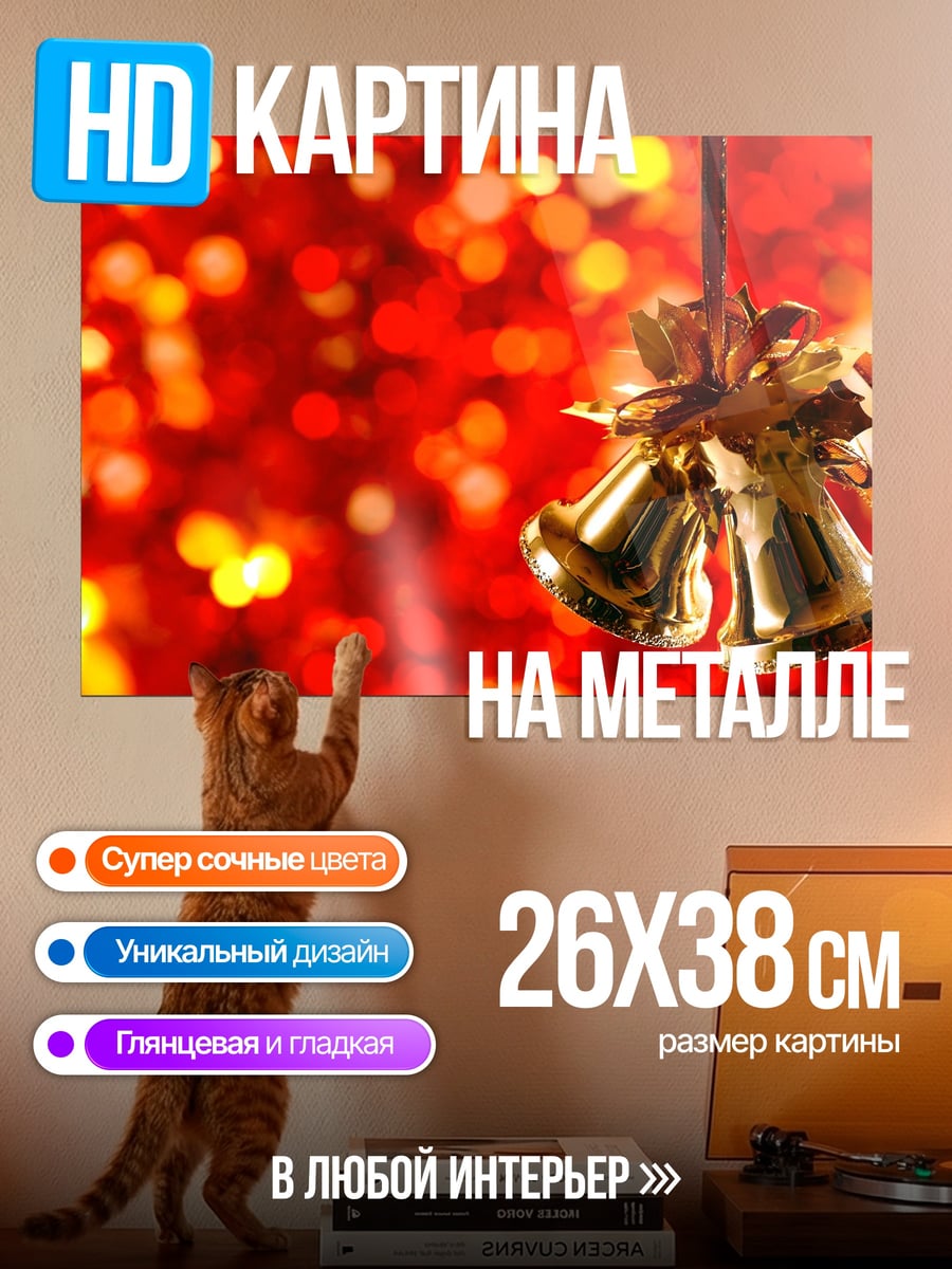 Картина на металле Золотые колокольчики