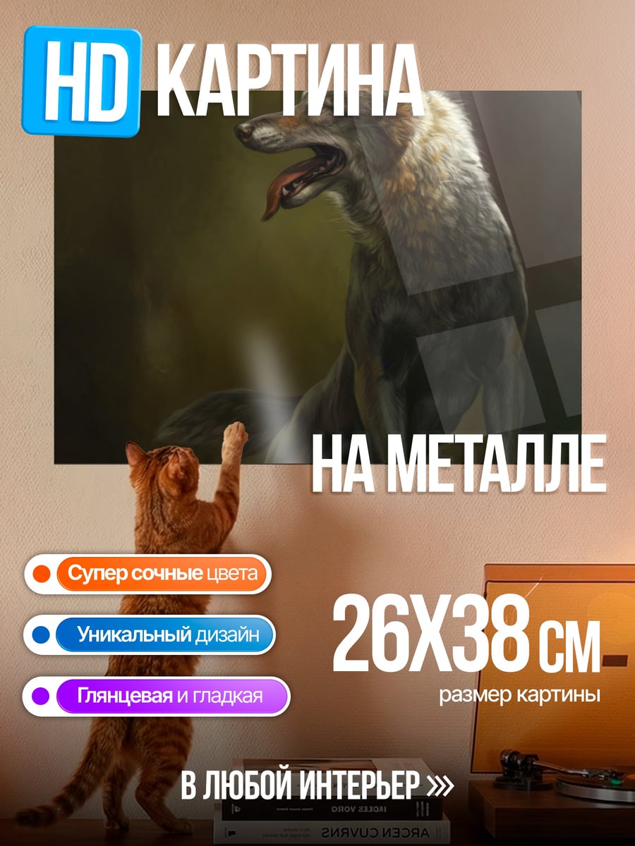 Картина на металле Сидящий волк