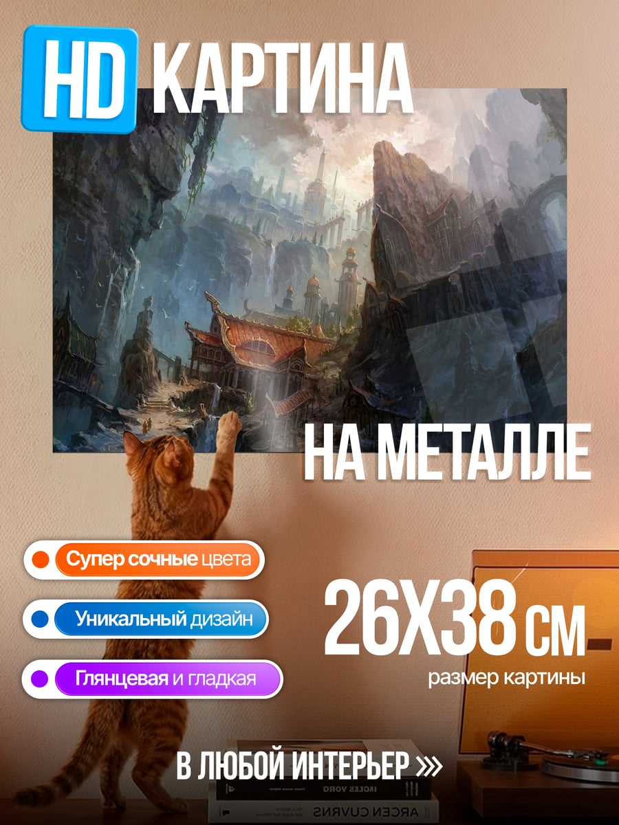 Картина на металле Пещерный город