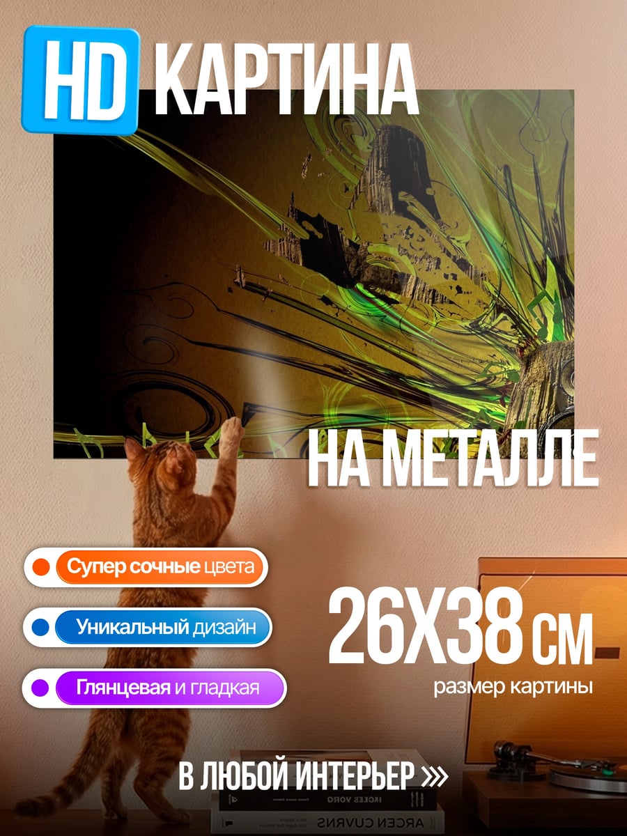 Картина на металле абстрактная музыкальная композиция