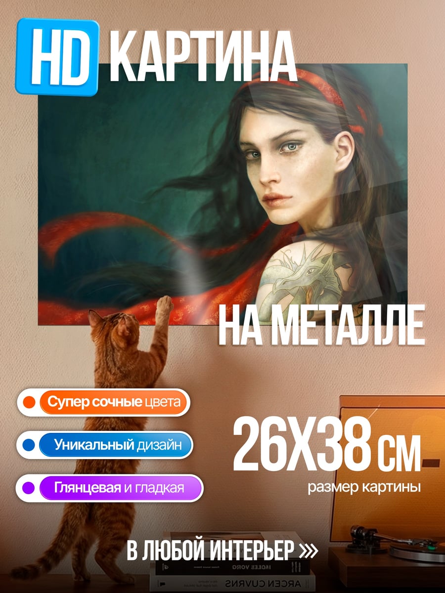 Картина на металле Девушка с шарфом
