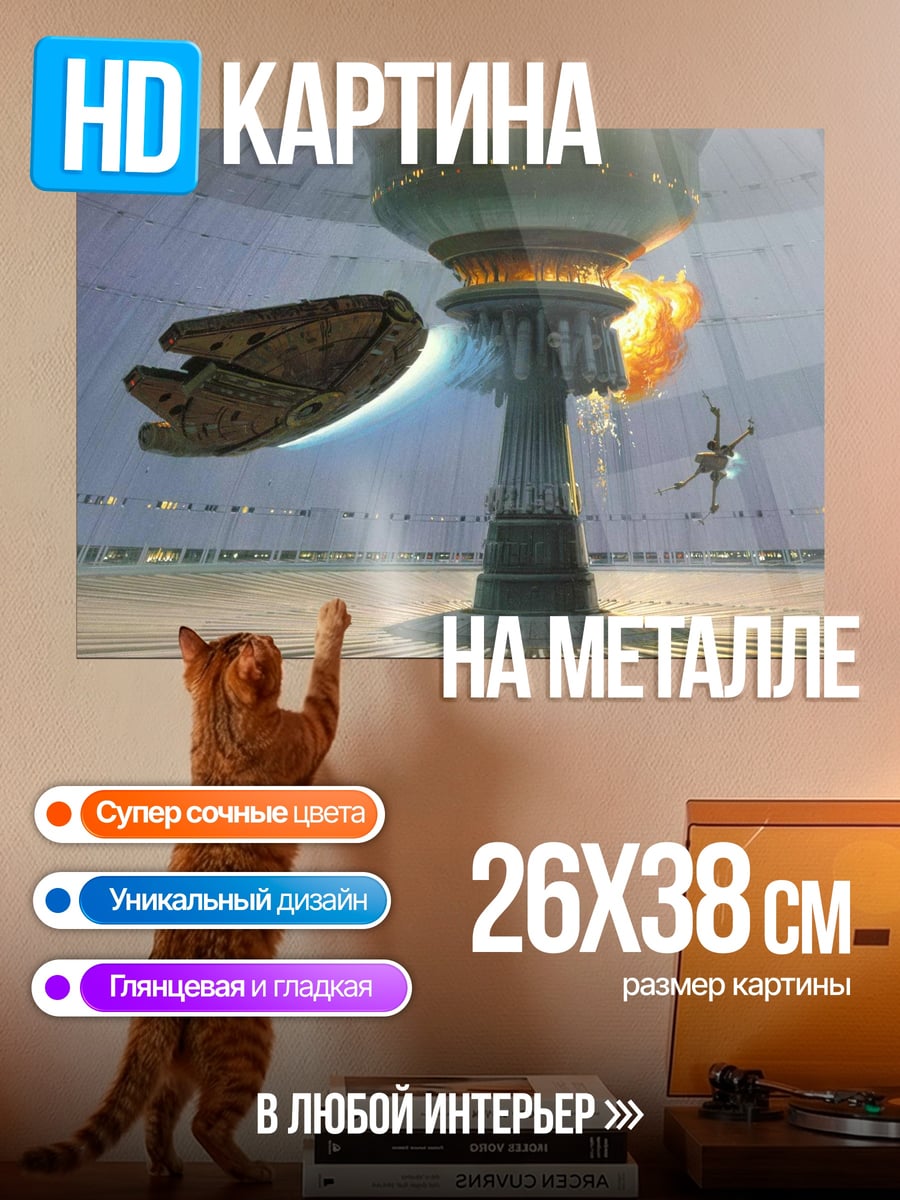 Картина на металле Звездные войны битва
