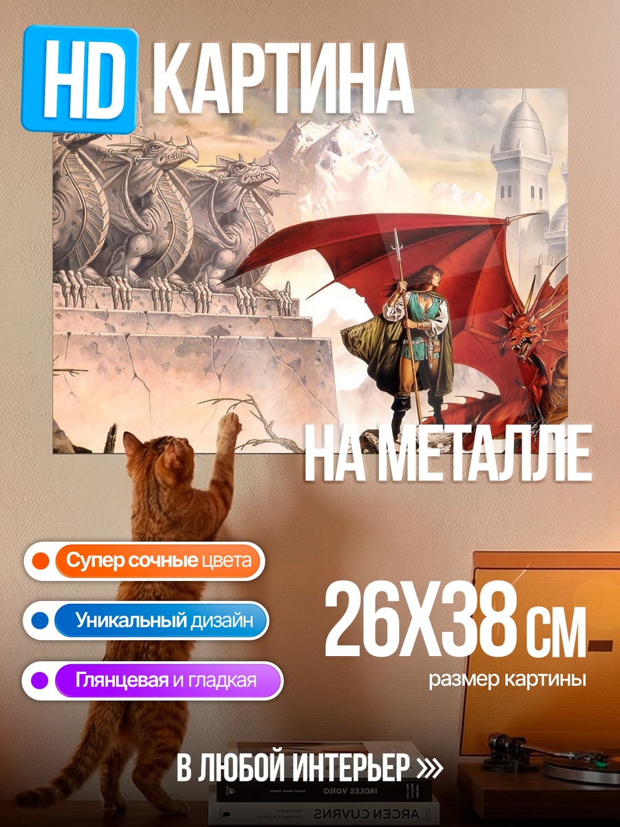 Картина на металле Рыцарь и дракон