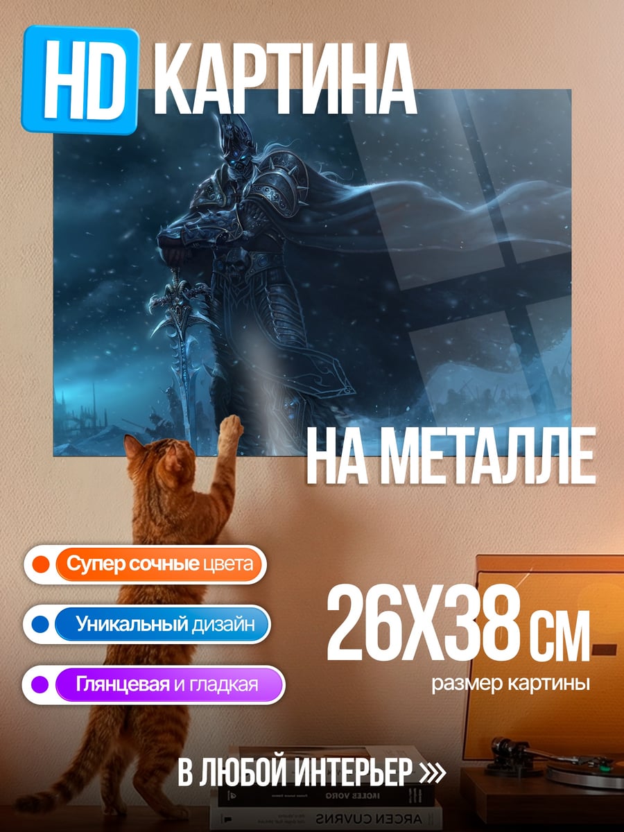Картина на металле Ледяной король