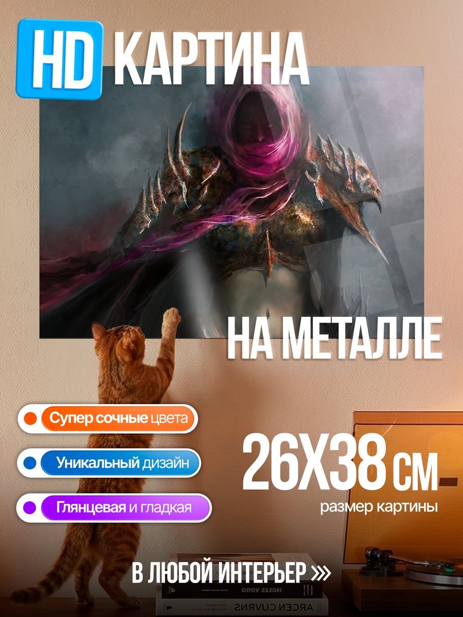Картина на металле Таинственная воительница