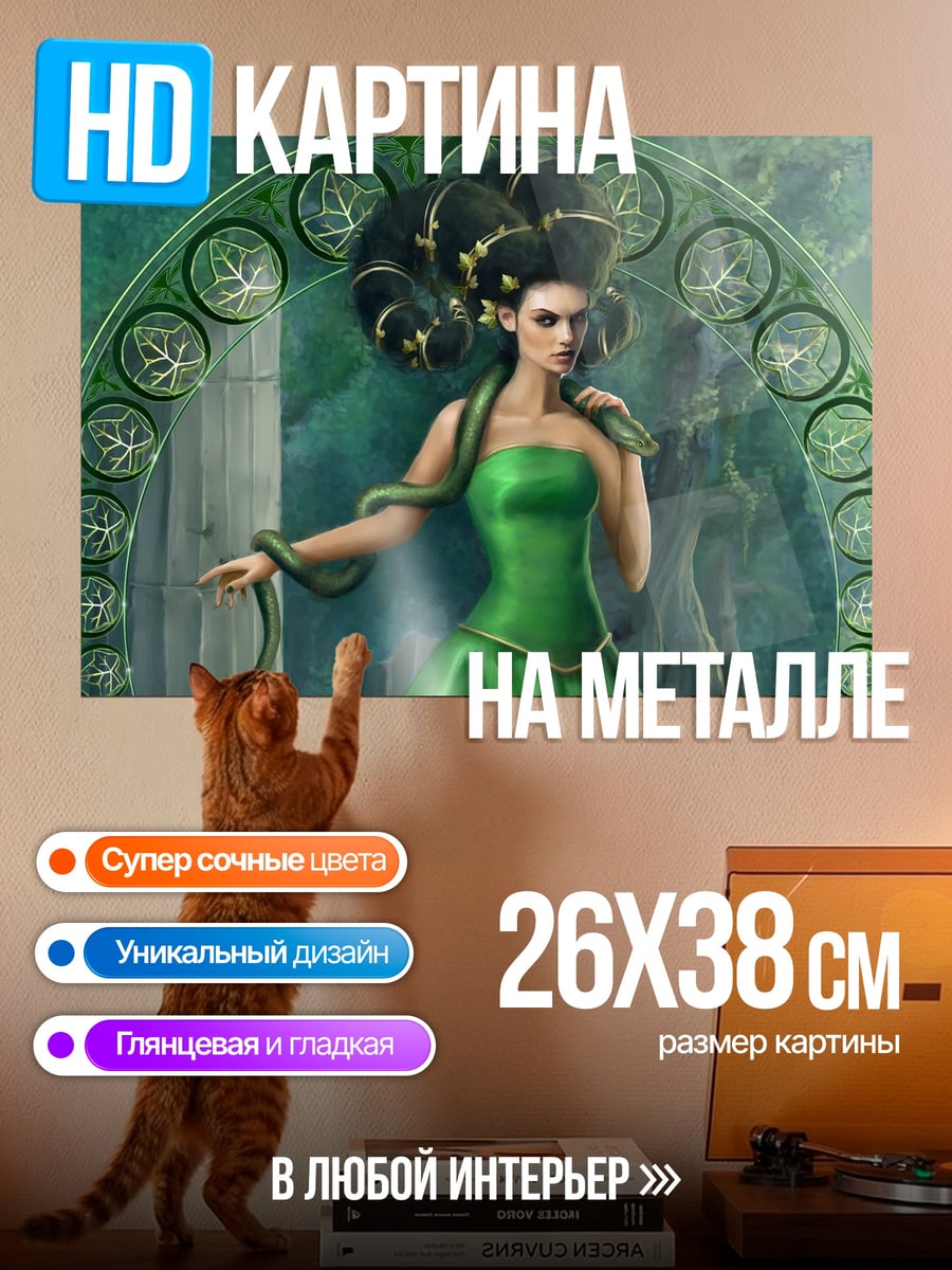 Картина на металле Зеленая колдунья