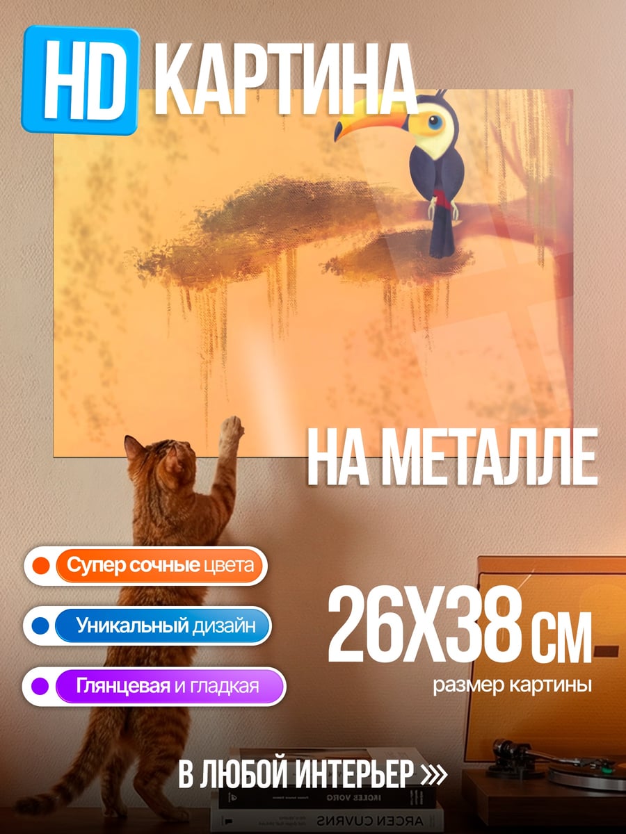 Картина на металле Тукан на ветке