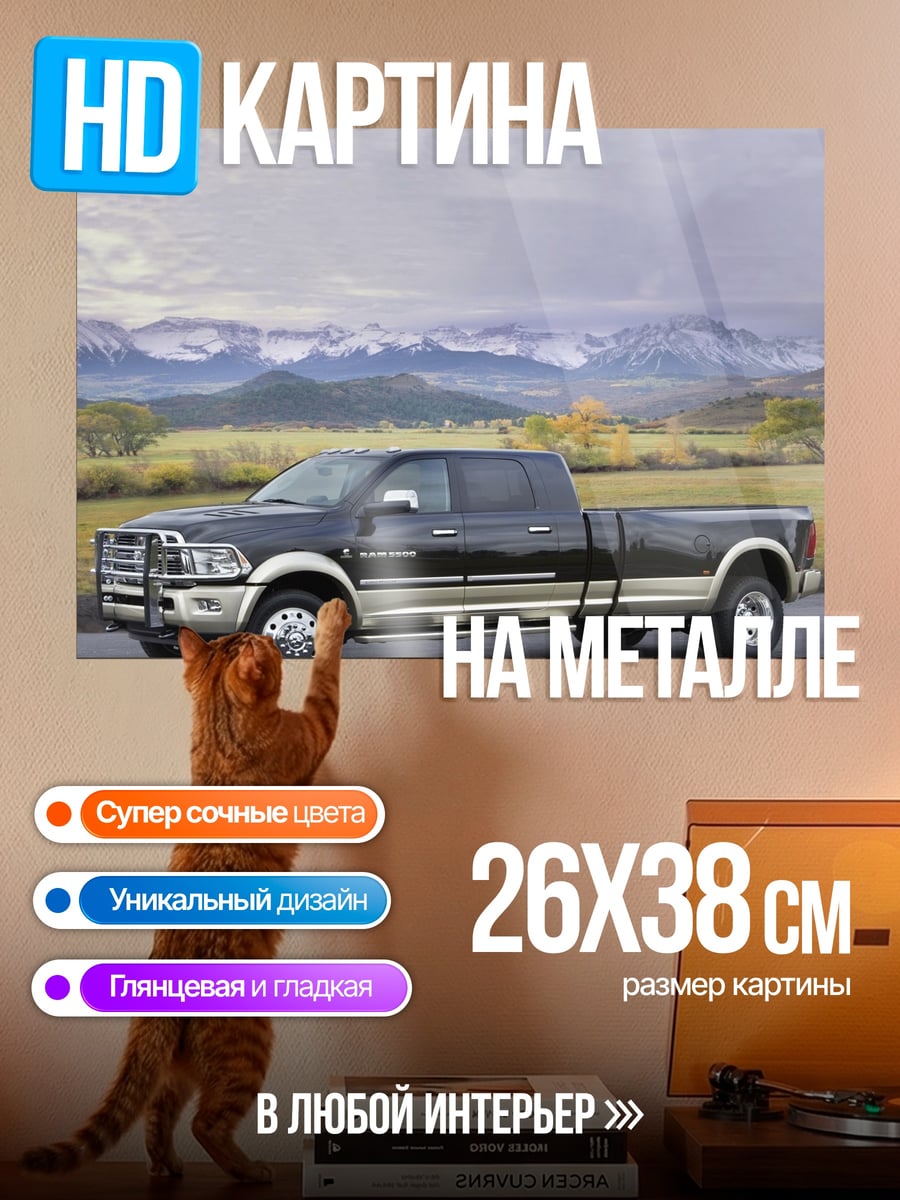 Картина на металле Мощный пикап в горах