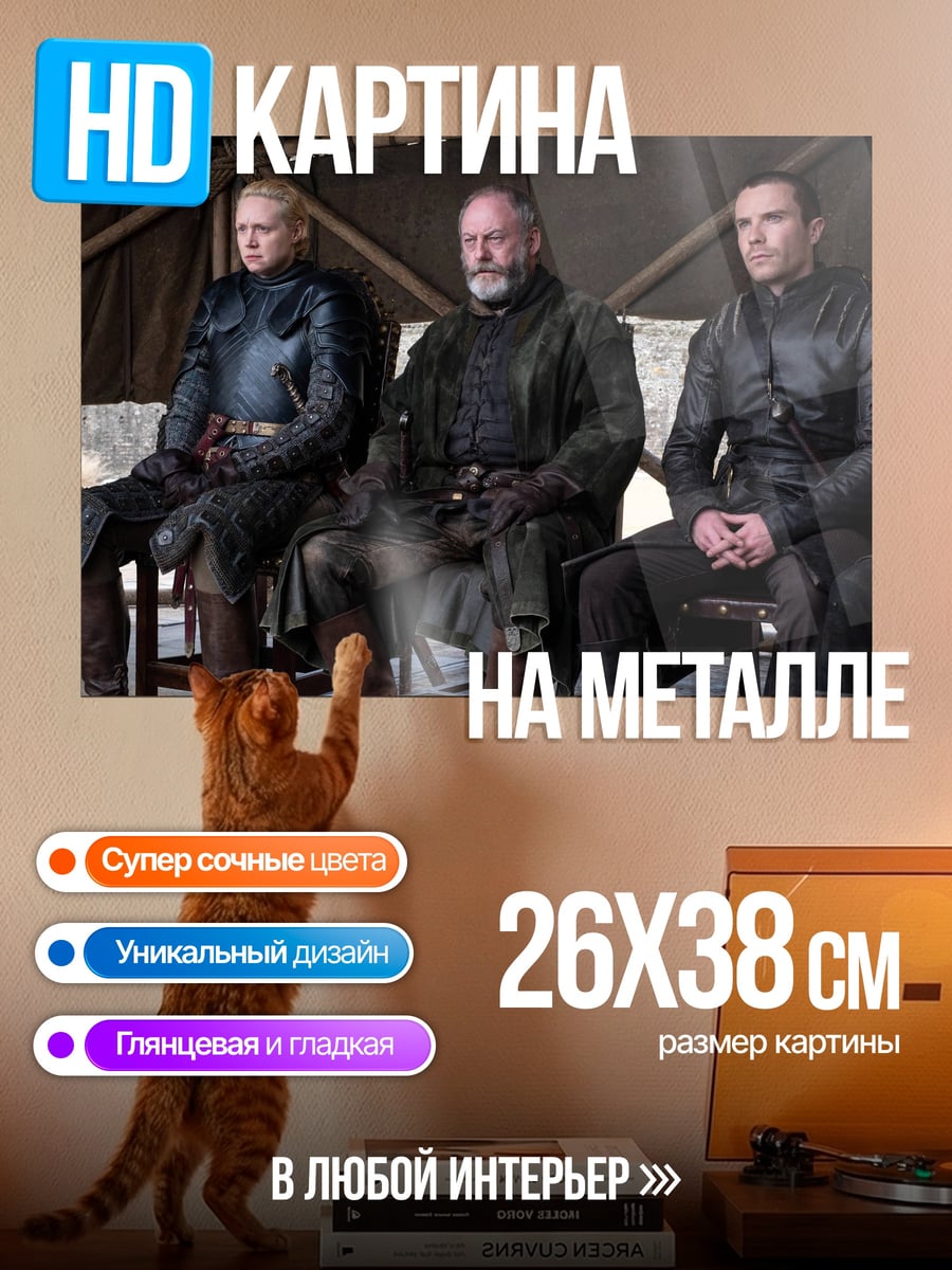 Картина на металле Персонажи Игры Престолов
