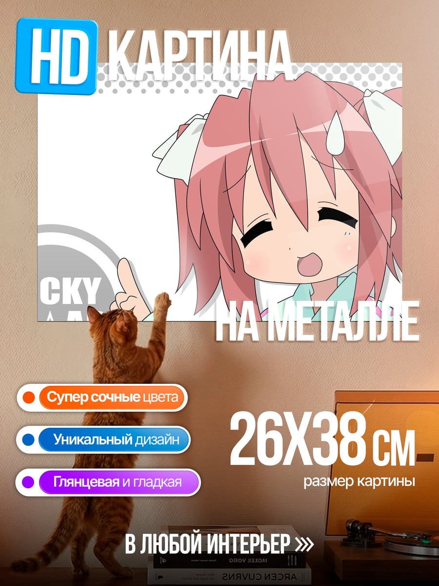 Картина на металле Персонаж Lucky Star