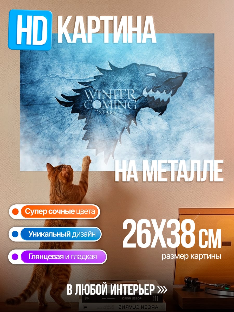 Картина на металле Зима близко
