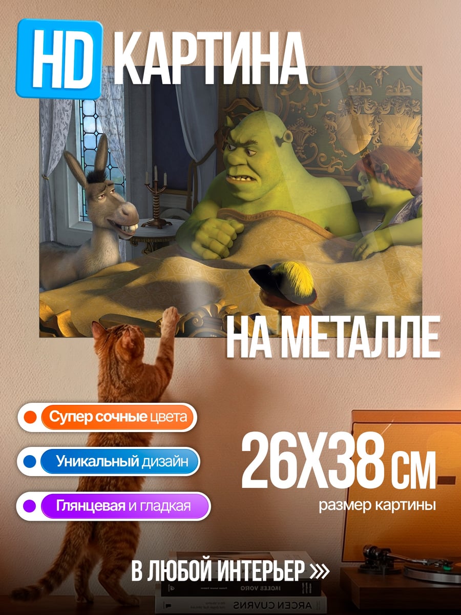 Картина на металле Шрек и друзья