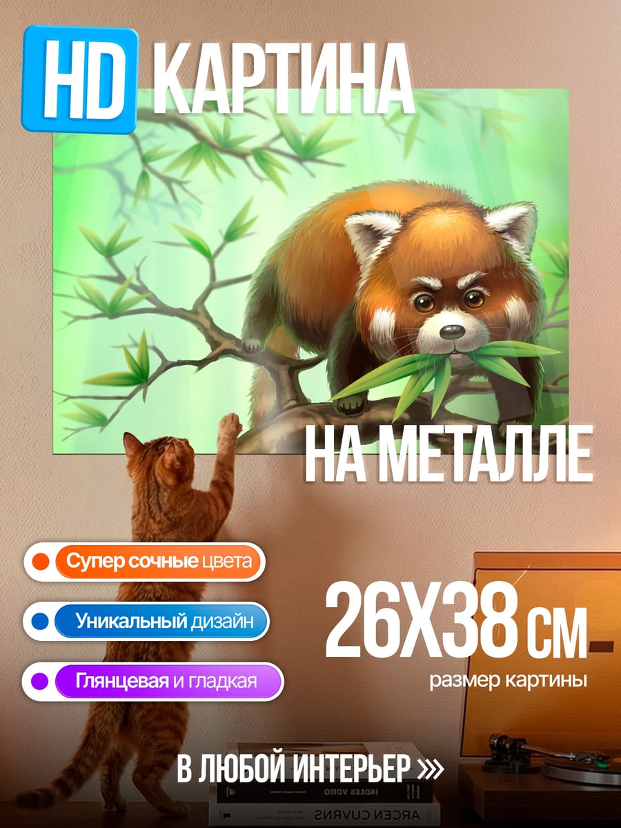 Картина на металле Красная панда