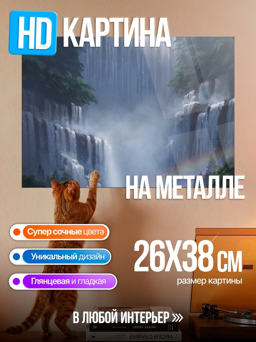 Картина на металле Медведь у водопада