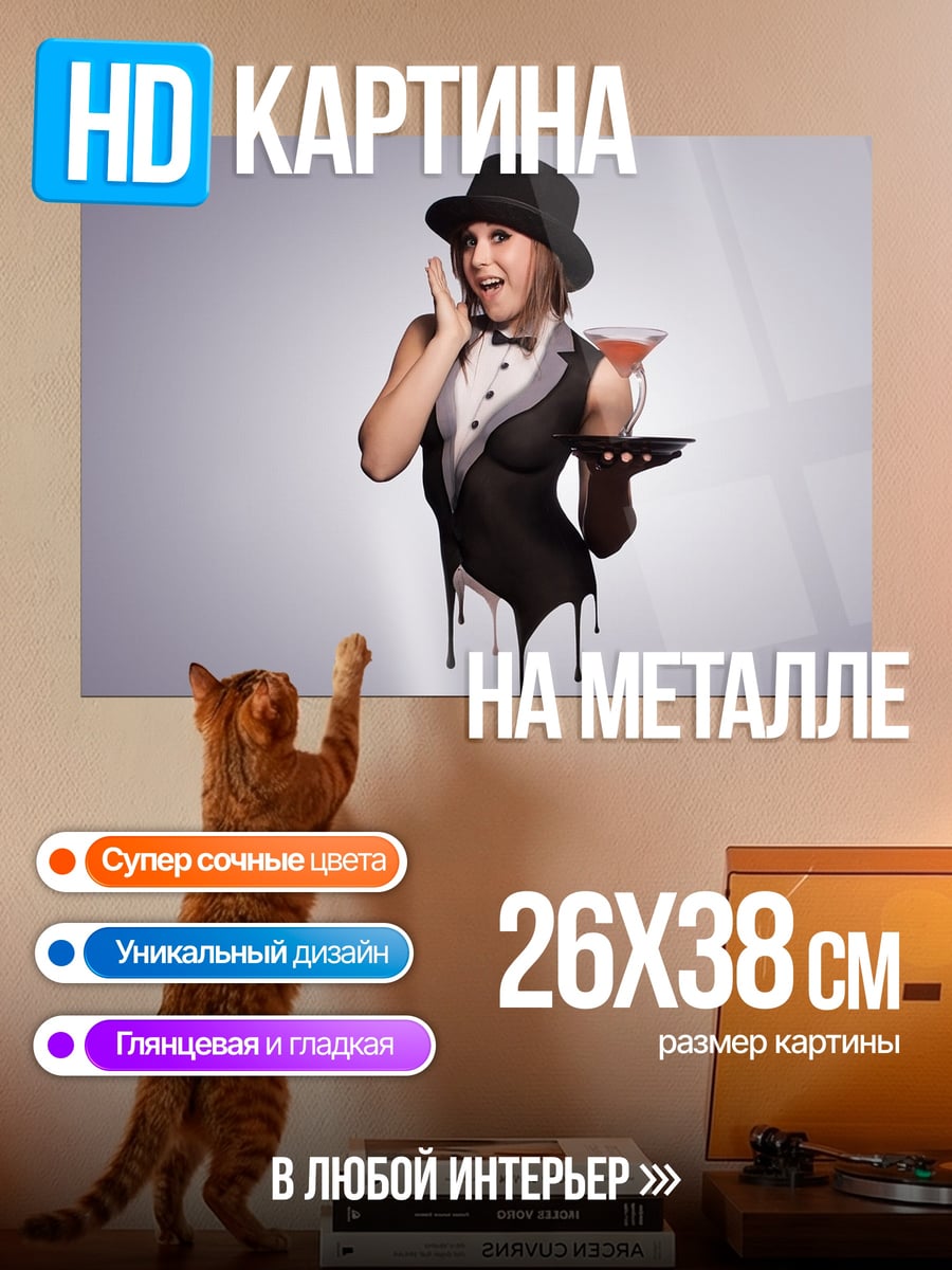 Картина на металле Девушка официантка