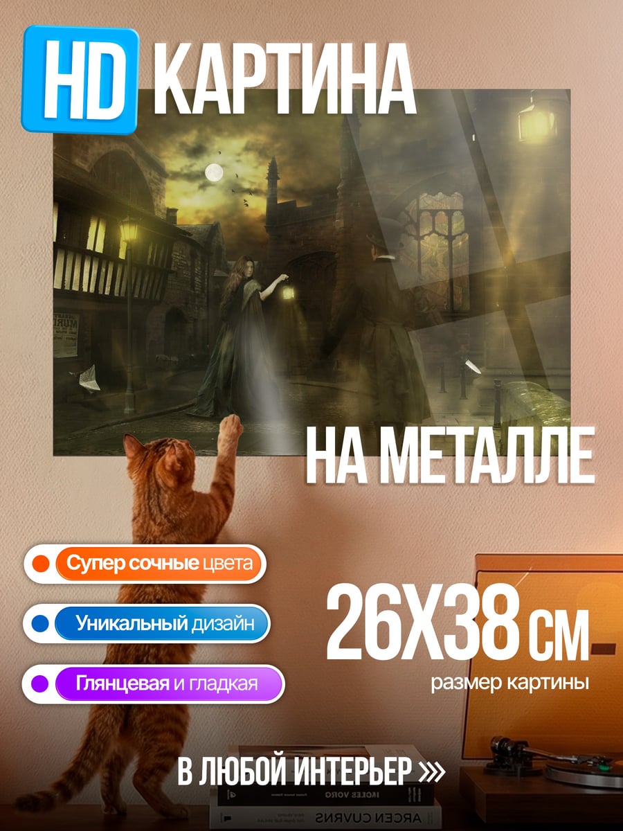 Картина на металле Призрачный город