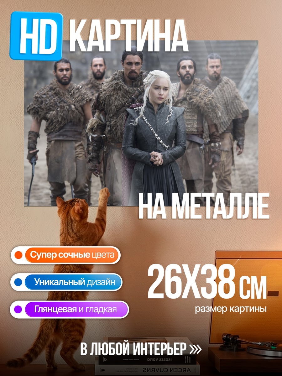 Картина на металле Дейенерис Таргариен с армией
